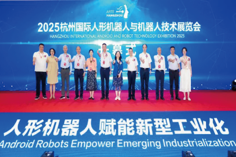 2026第二届杭州国际人形机器人与机器人技术展览会